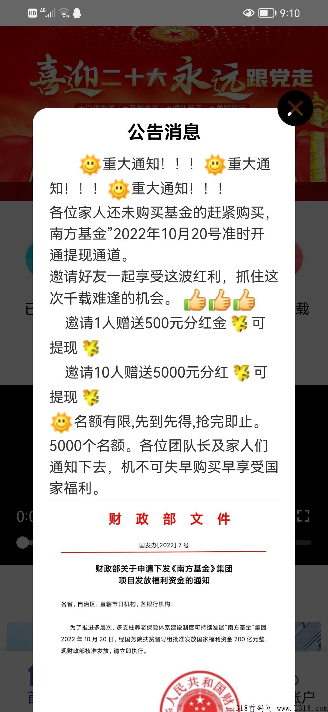 重磅火爆首码，对接各大团队长，福利多多想赚米的速度内排占位，吃肉的跟上上车