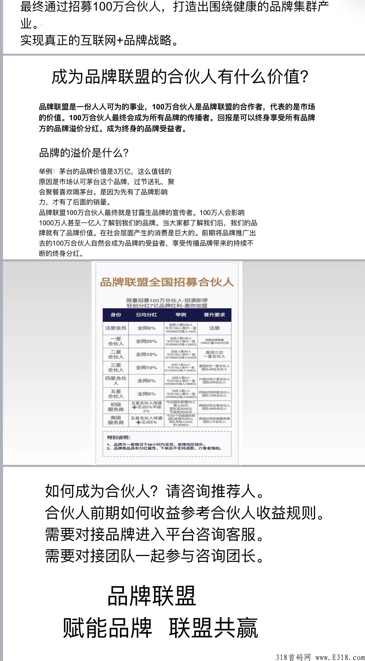 甘露生品牌联盟全新模式。正波比F红机制。零撸一天十元F红！！