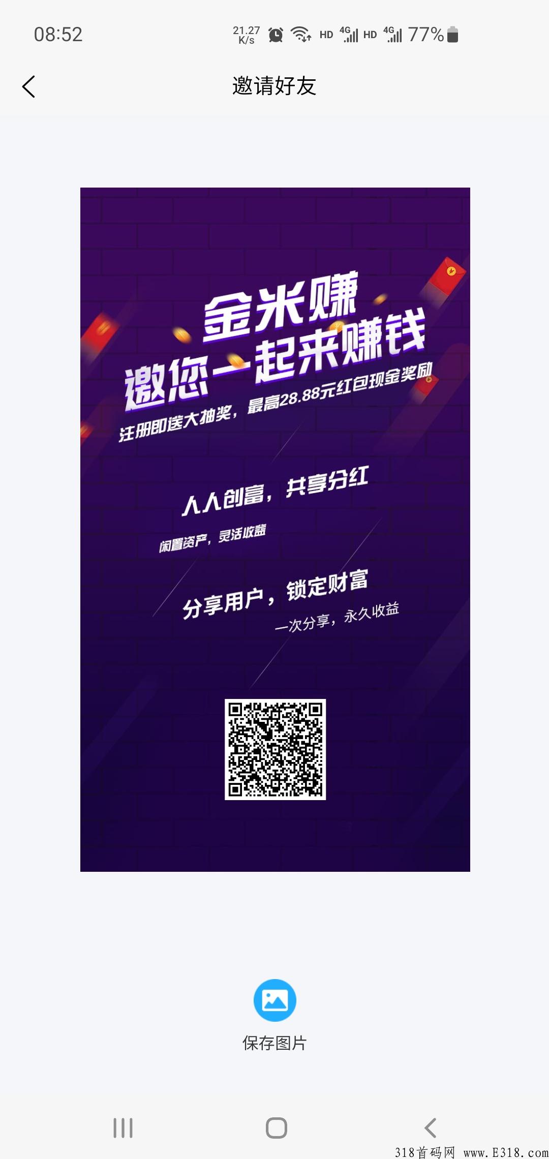 金米赚首码！首发新人收益高！赶紧上车吃肉！