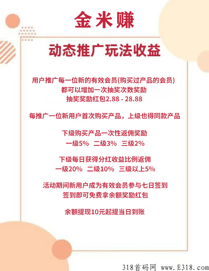 金米赚首码！首发新人收益高！赶紧上车吃肉！
