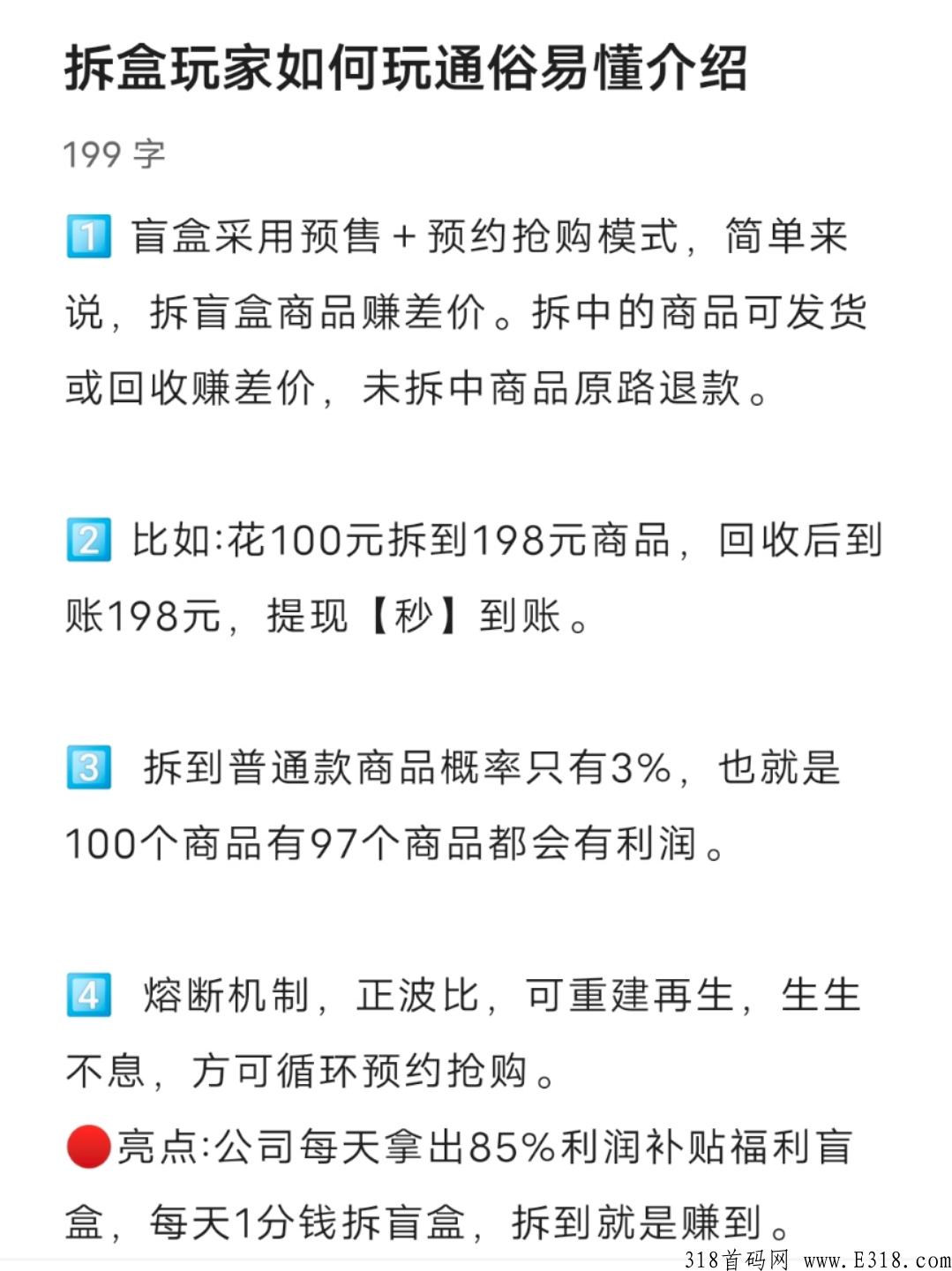 拆盒玩家app，轻资产创业收益高，一分钱福利薅羊毛玩法