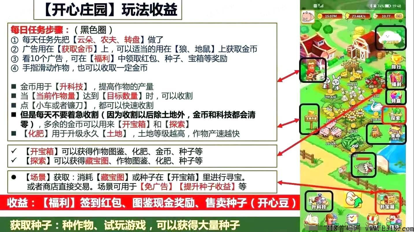做项目来这，开心庄园