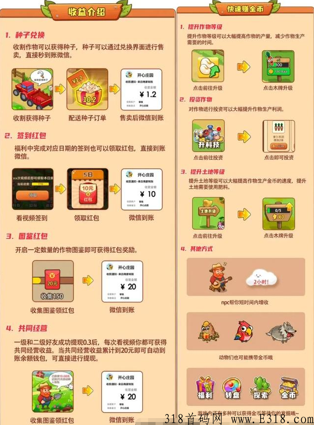做项目来这，开心庄园