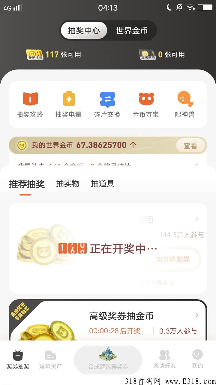奖卷世界，靠谱的项目