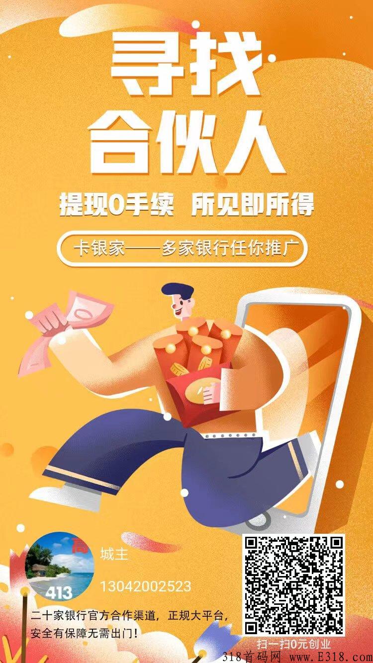 玩卡世界（卡银家）x用卡赚钱教程：自用办卡、分享推广办卡、推广d款项目、团队佣金收益全网最高