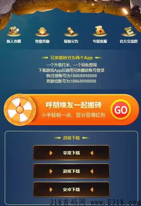兄弟打米，搬砖大作，月底上线，火爆预热中