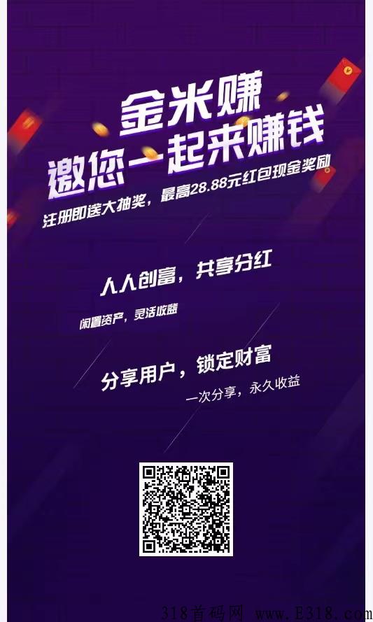 金米赚昨天刚出，无需广告火爆每日稳定分米