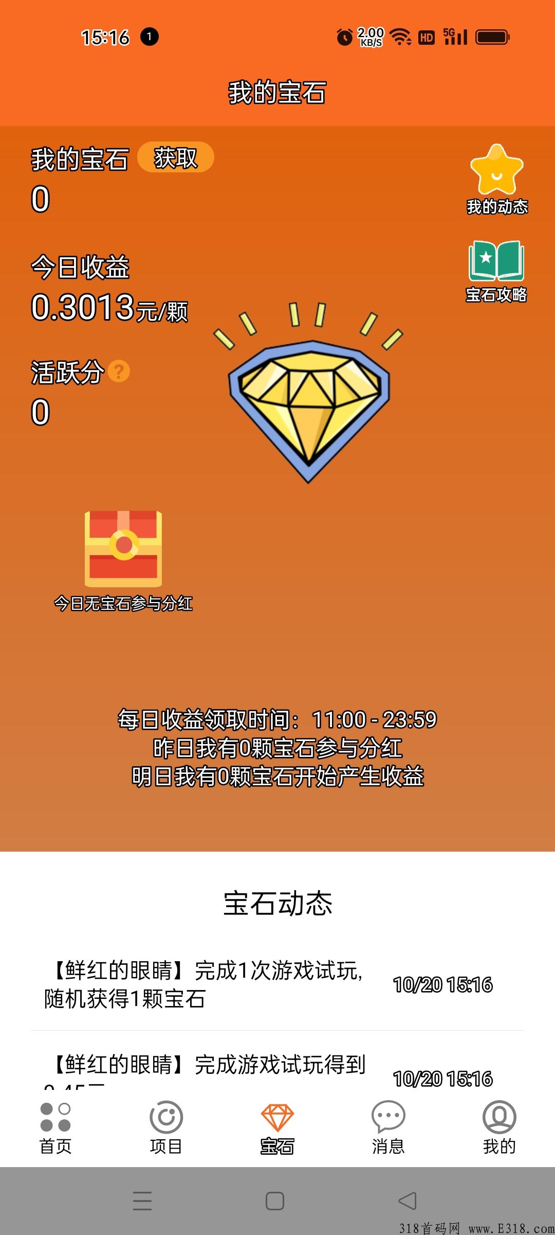 游你首码刚出，项目天花板，每日分h