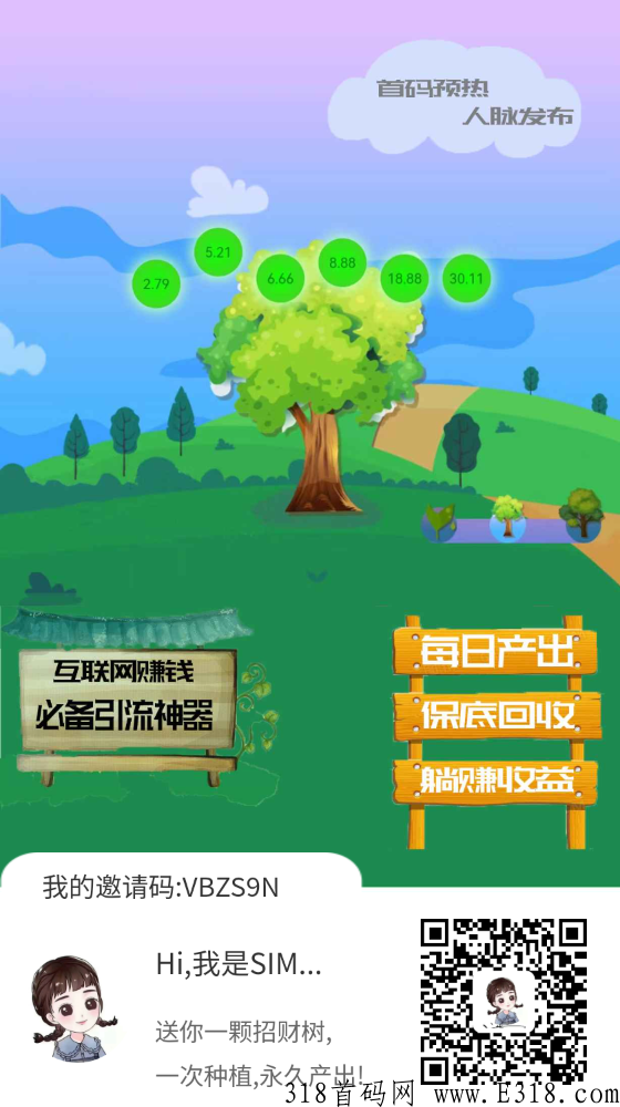 开局一颗招财树，一次种植，永久产出，自由交易，保底回收