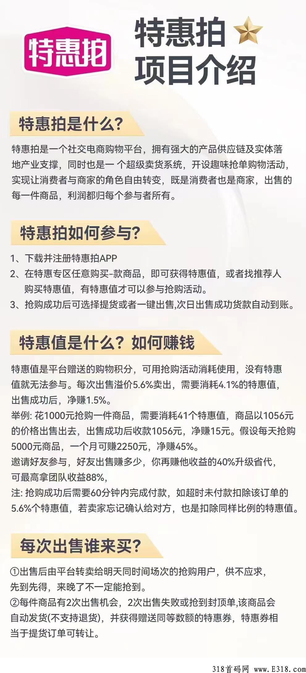 特惠拍，索芙特股份有限公司背书，年度终极顶置项目，全网最高扶持对接团队长,扶持1+1+1拉满