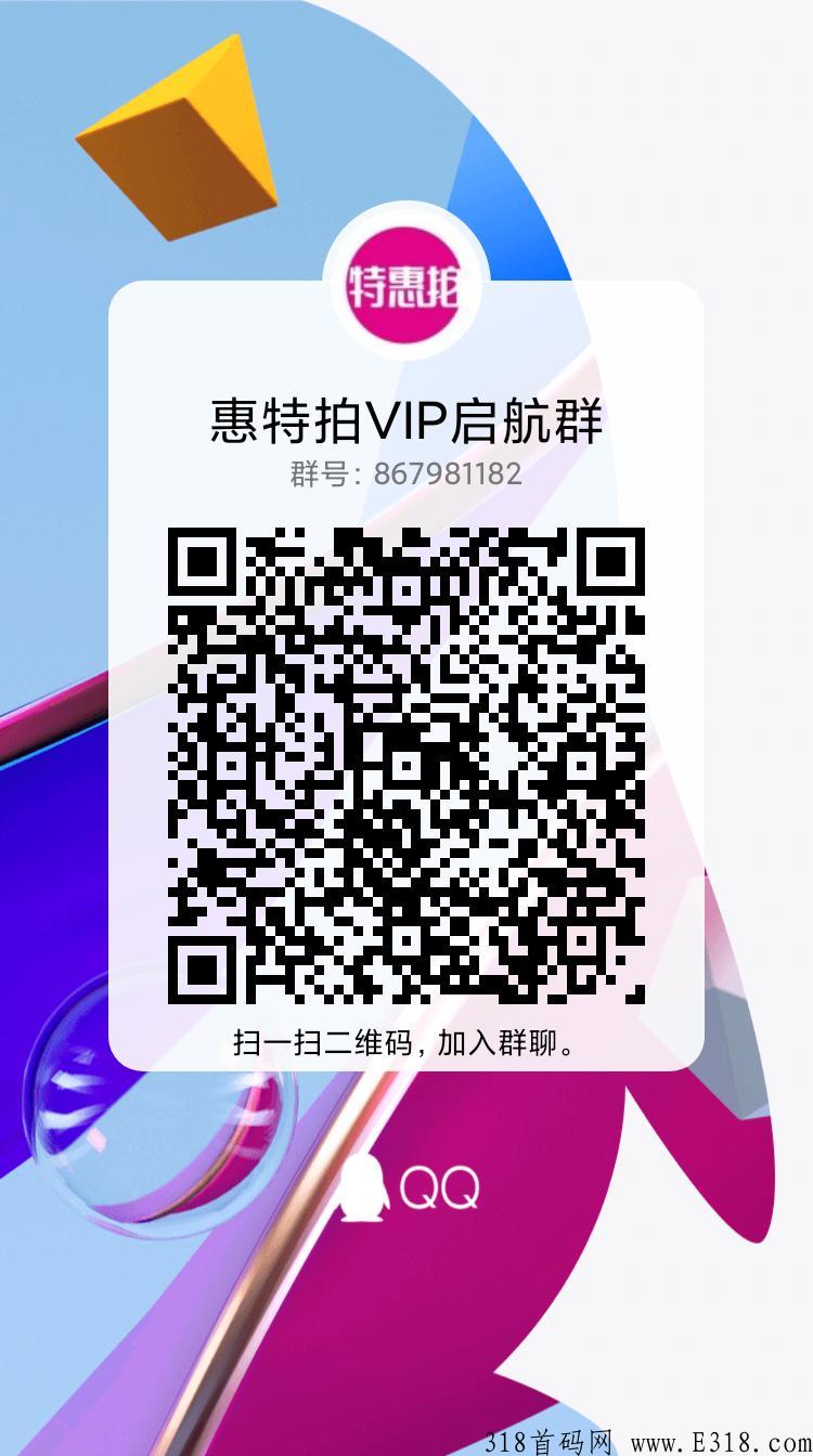 特惠拍，索芙特股份有限公司背书，年度终极顶置项目，全网最高扶持对接团队长,扶持1+1+1拉满