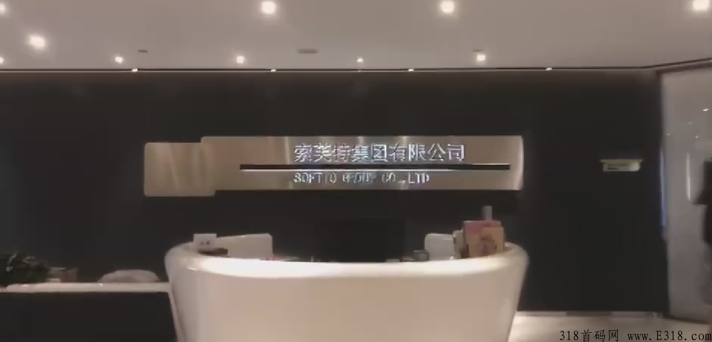 特惠拍，索芙特股份有限公司背书，年度终极顶置项目，全网最高扶持对接团队长,扶持1+1+1拉满
