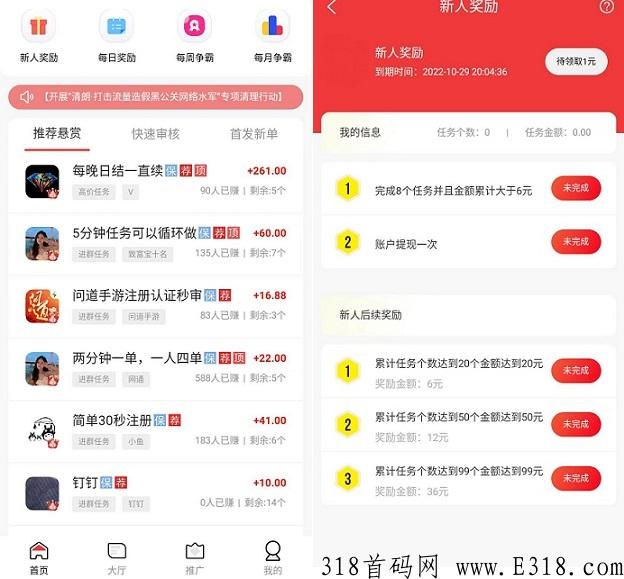 全民赚：最火悬赏平台，高收益高流量，极速审核，二级分成
