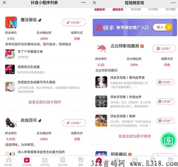 抖啦咪：快手小程序挂载变现，价高，日结