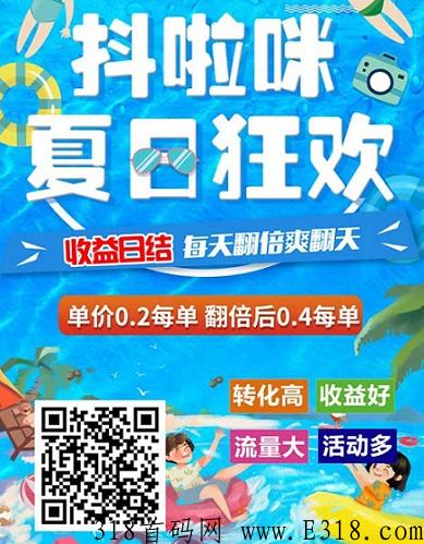抖啦咪：快手小程序挂载变现，价高，日结