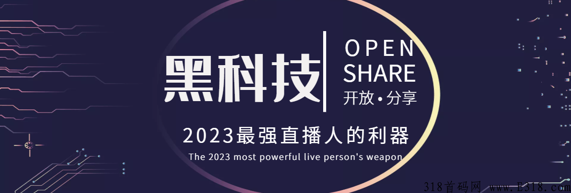 2023独家黑科技，最新赛道，5年难得一遇商机