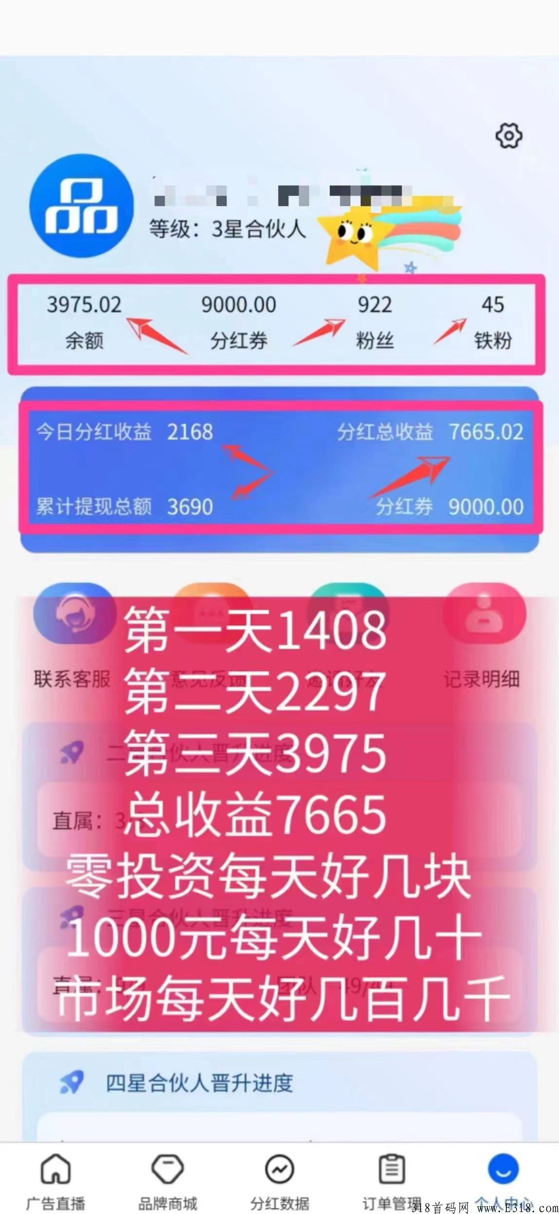 【日薪项目】甘露生品牌联盟全新奖励机制，大锅饭模式注册即可分奖励