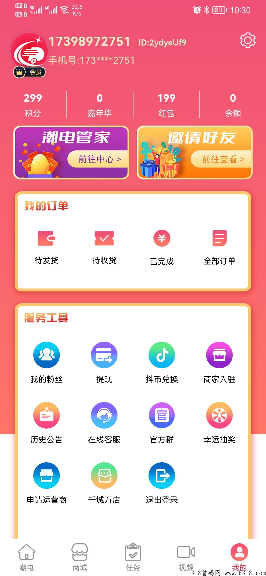 刚出潮电嘉年华，嗨购模式注册送奖励