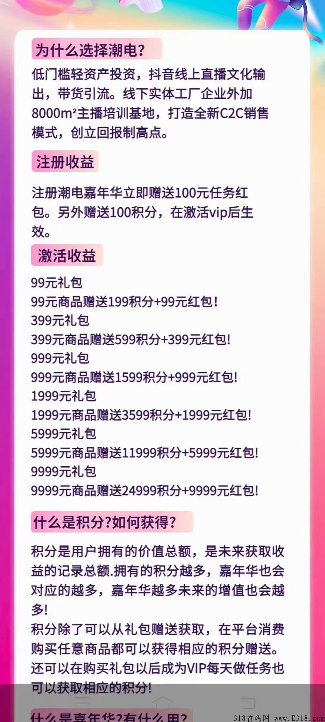 刚出潮电嘉年华，嗨购模式注册送奖励