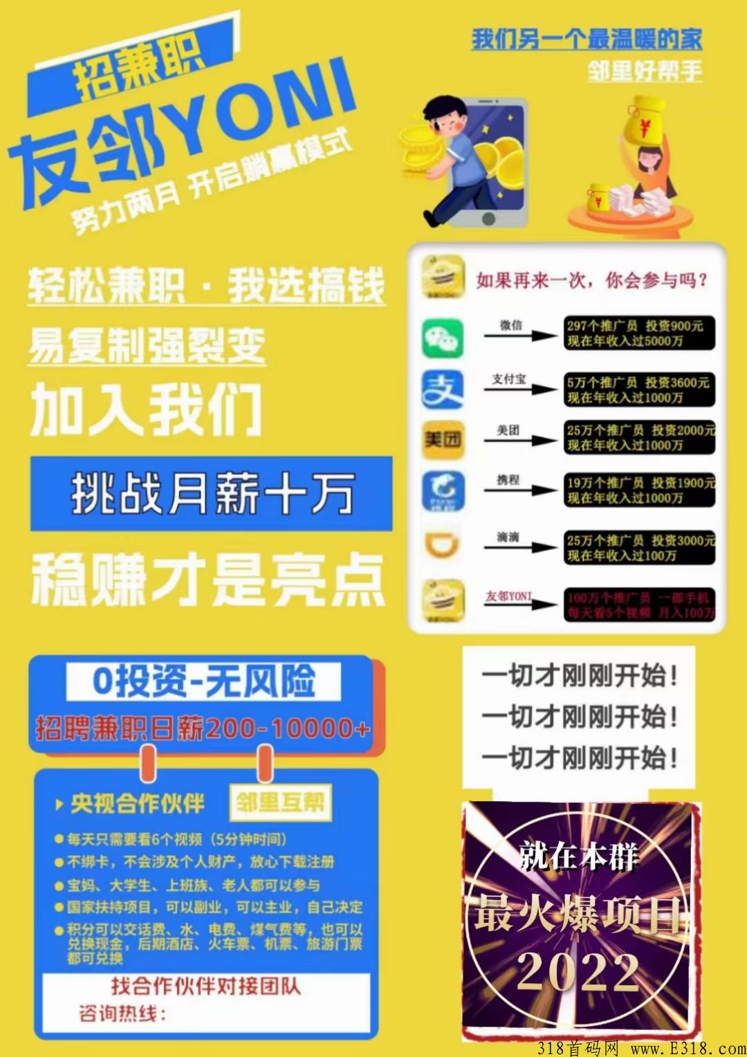 友邻生活全网【最高扶持】