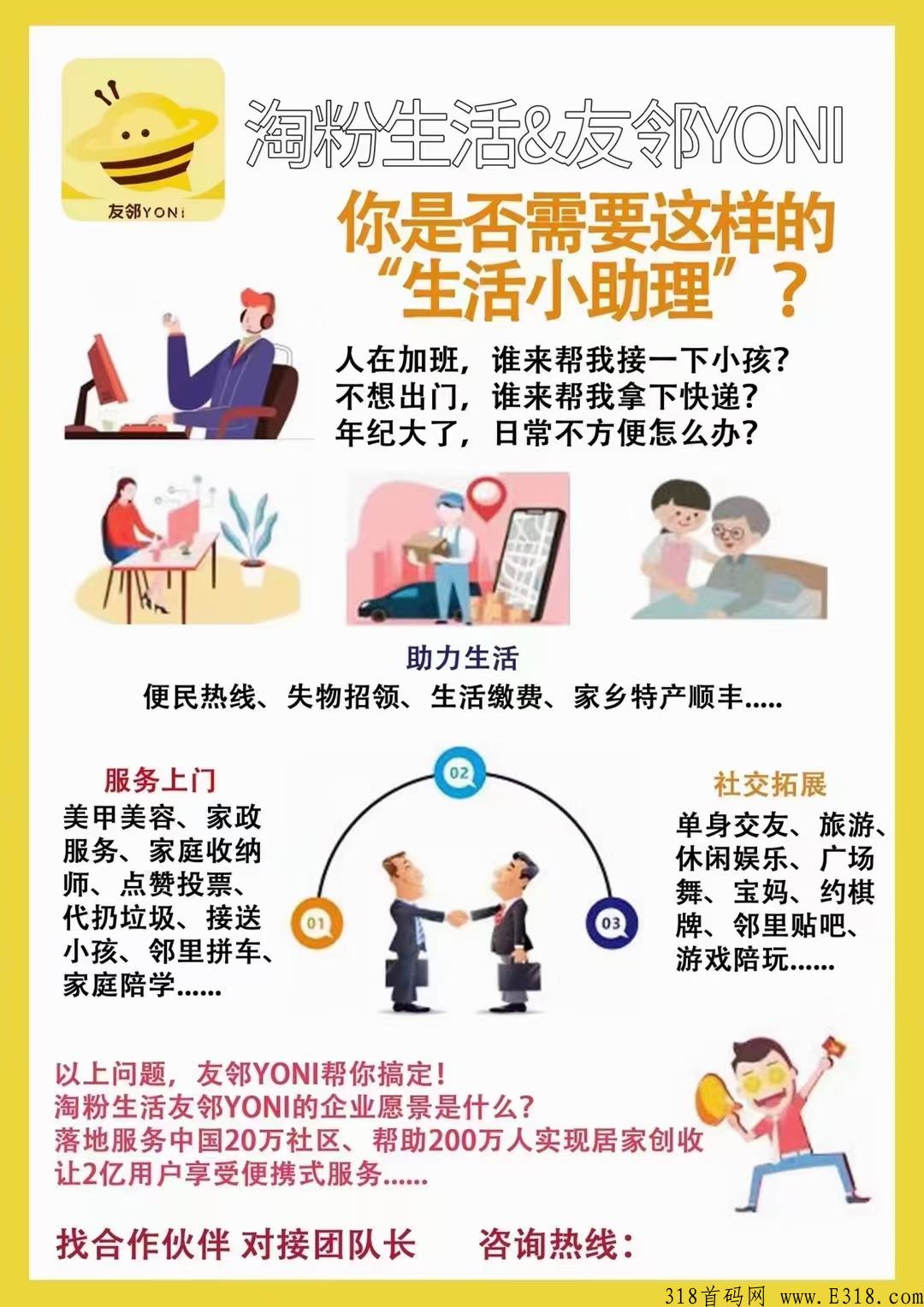 友邻生活全网【最高扶持】