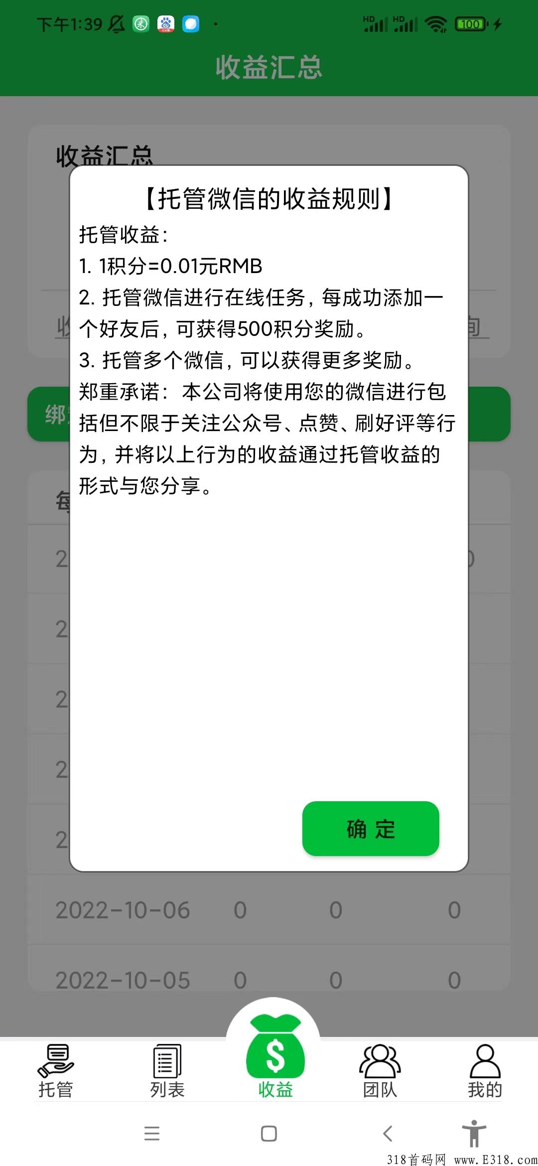 最新微信平台，有米，飞猪飞翔模式首码加一个好友奖励多，十代收益