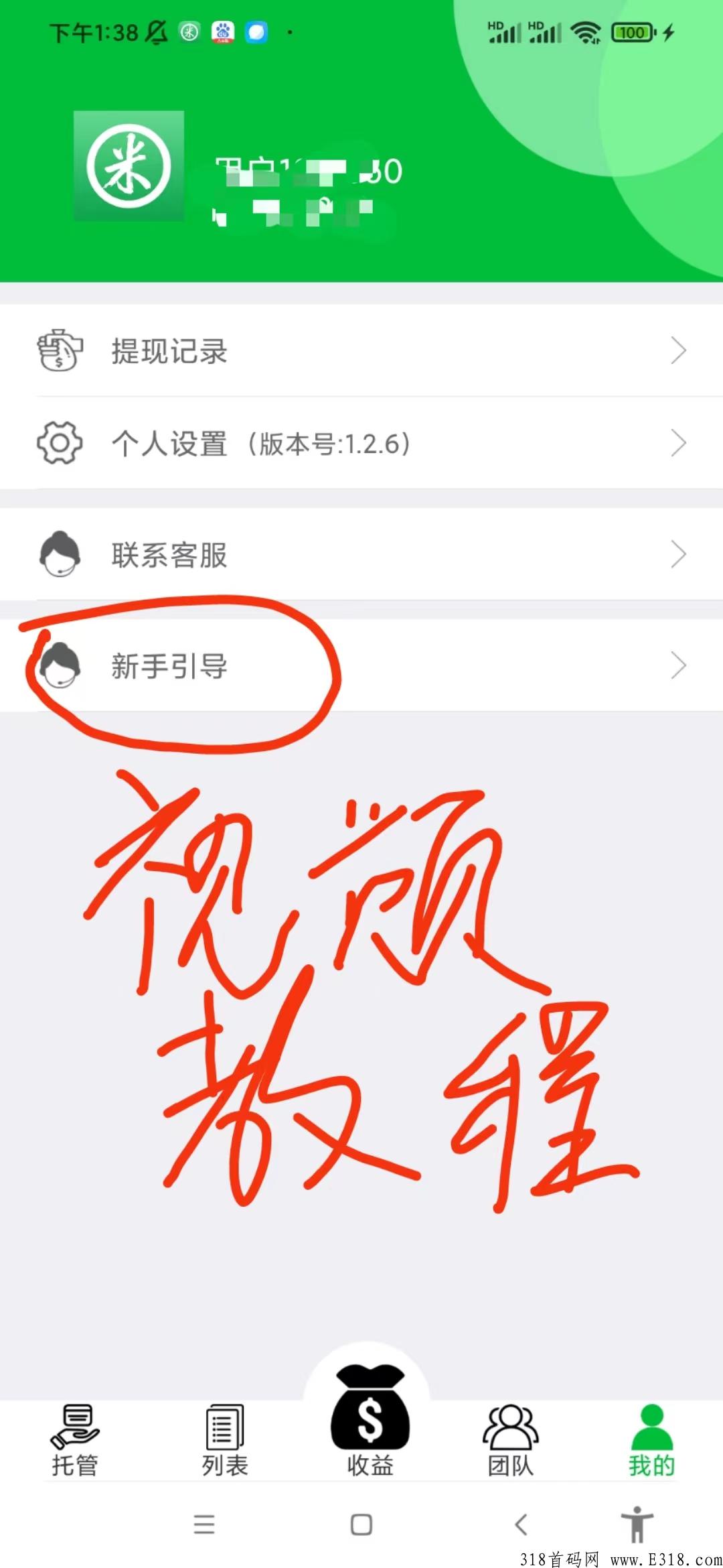最新微信平台，有米，飞猪飞翔模式首码加一个好友奖励多，十代收益