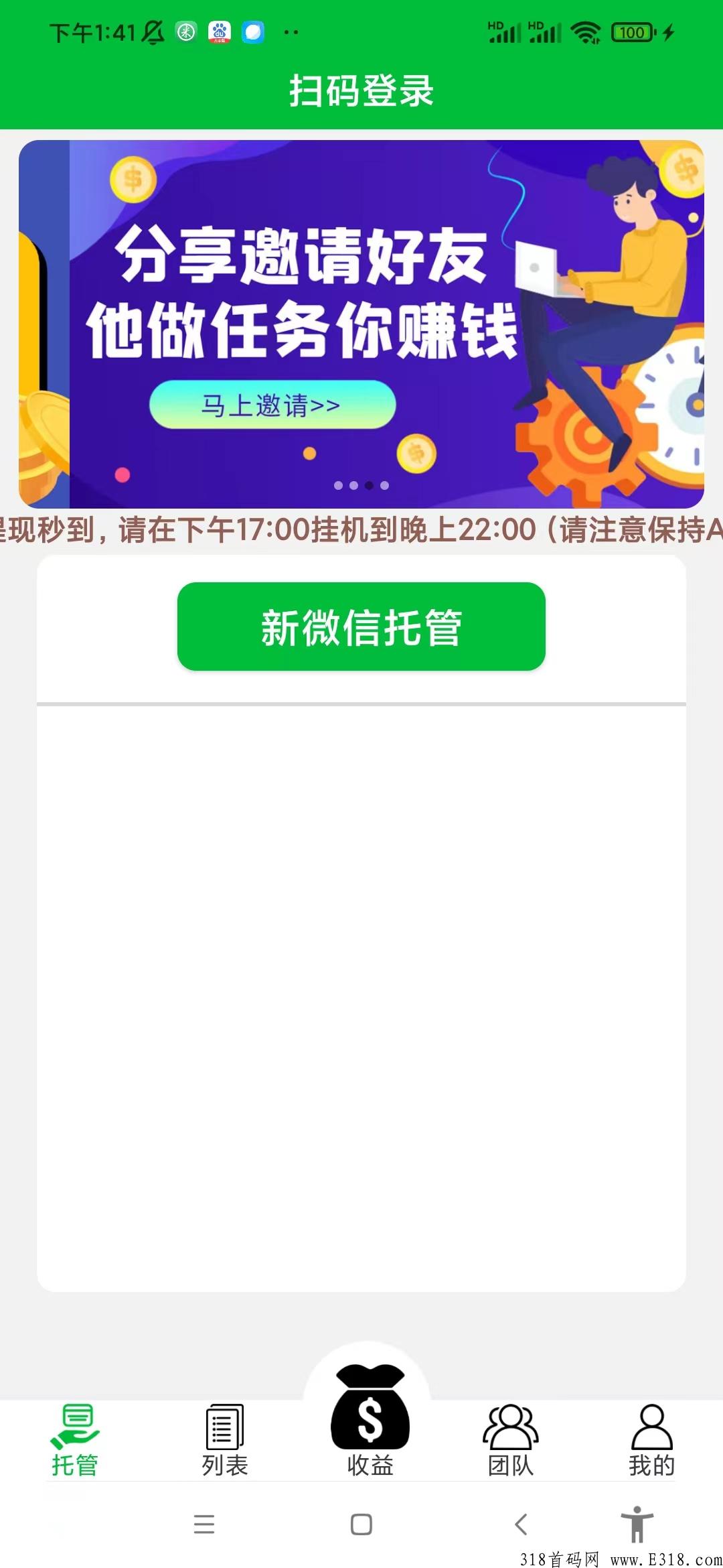 最新微信平台，有米，飞猪飞翔模式首码加一个好友奖励多，十代收益