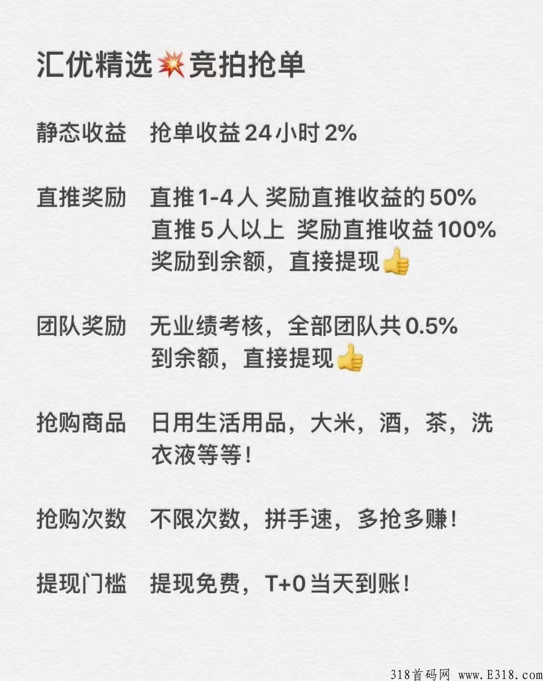 2022黑马项目：汇优精品