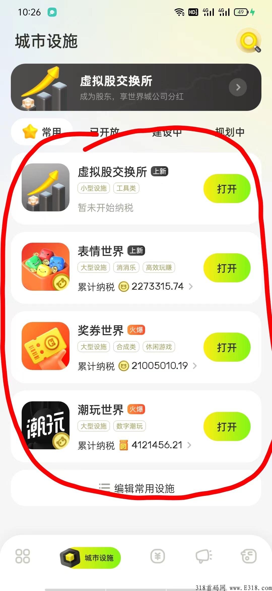 世界城，全民打工赚米模式