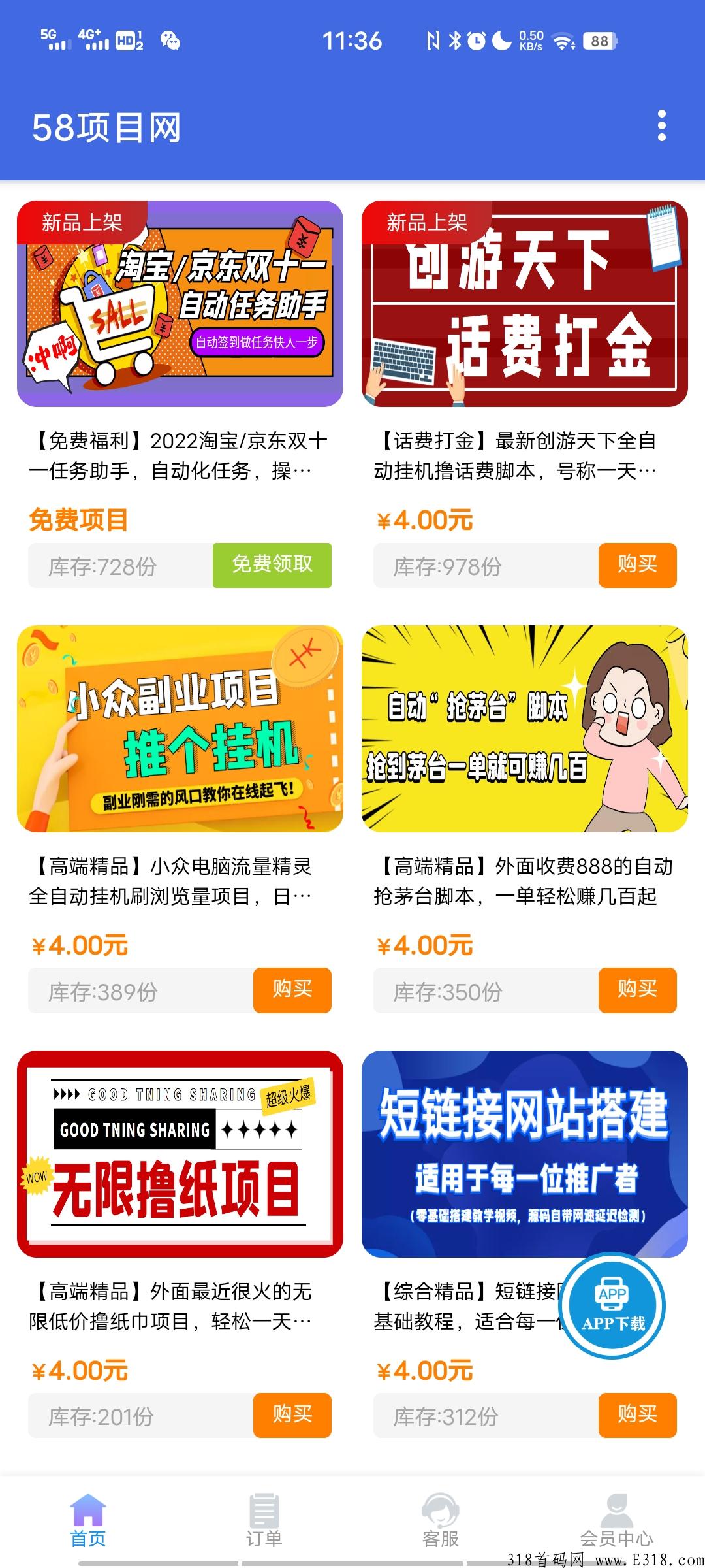 首码项目，副业推广