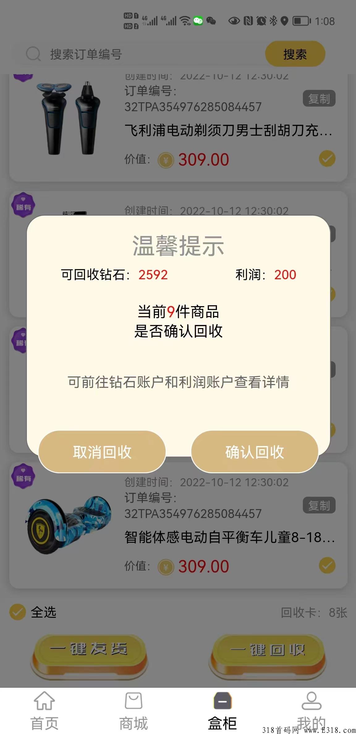 首码拆盒玩家，已上架各大应用商店