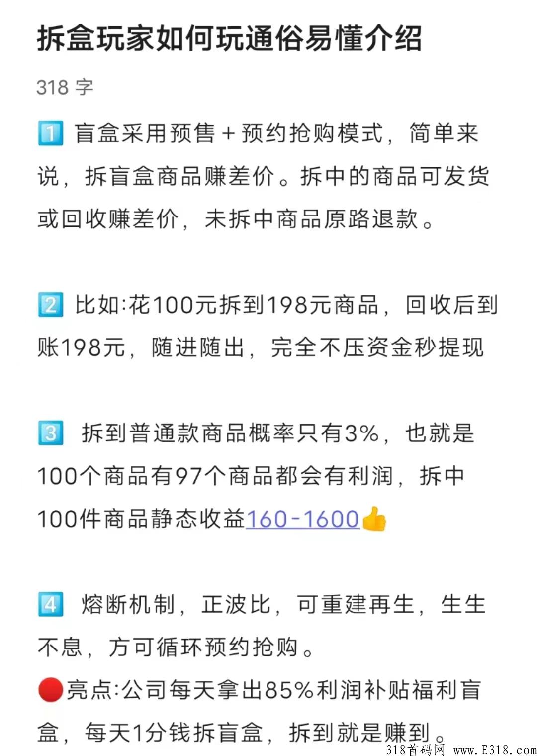 首码拆盒玩家，已上架各大应用商店