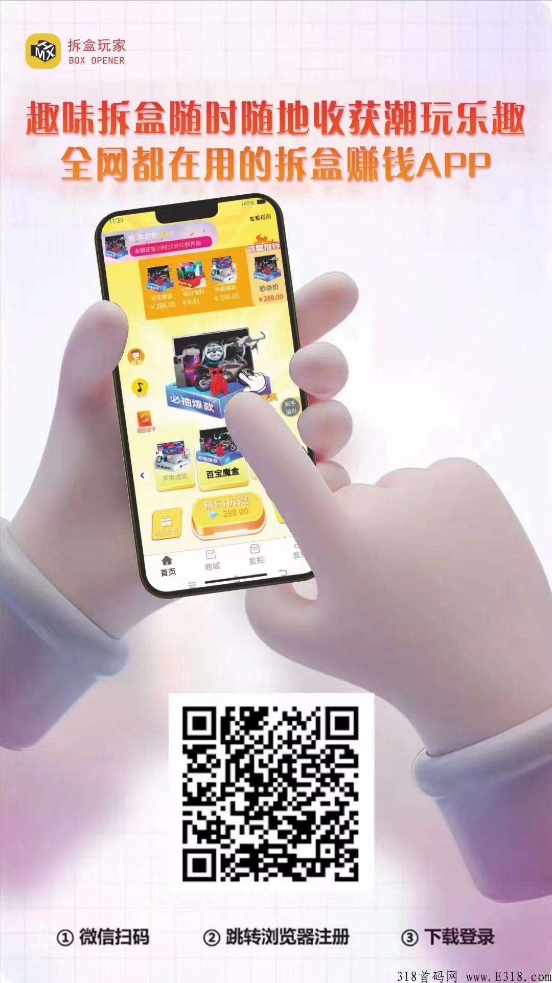 拆盒玩家app，试玩福利盲盒，一个靠自己都能购物赚米的日薪项目，秒提现