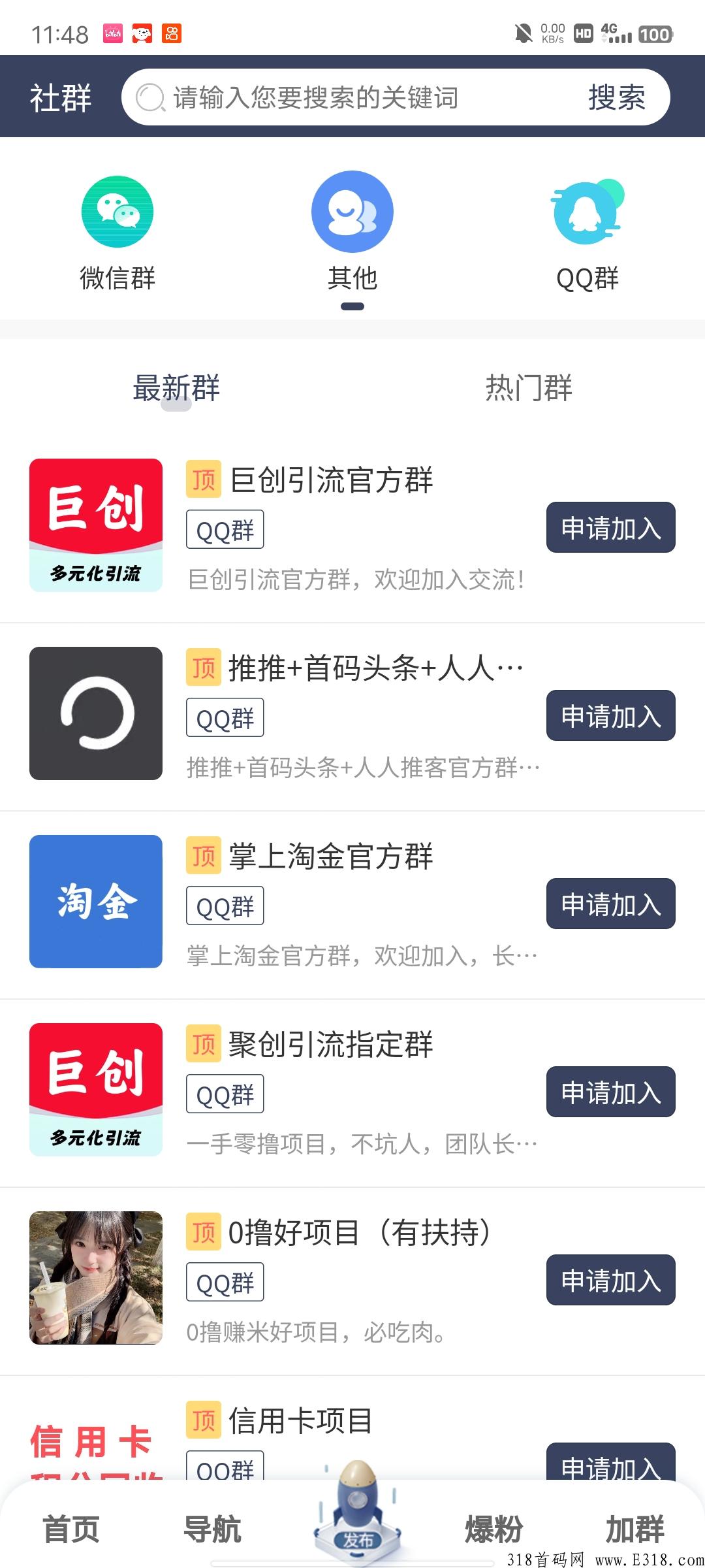 超火爆巨创引流项目震撼来袭