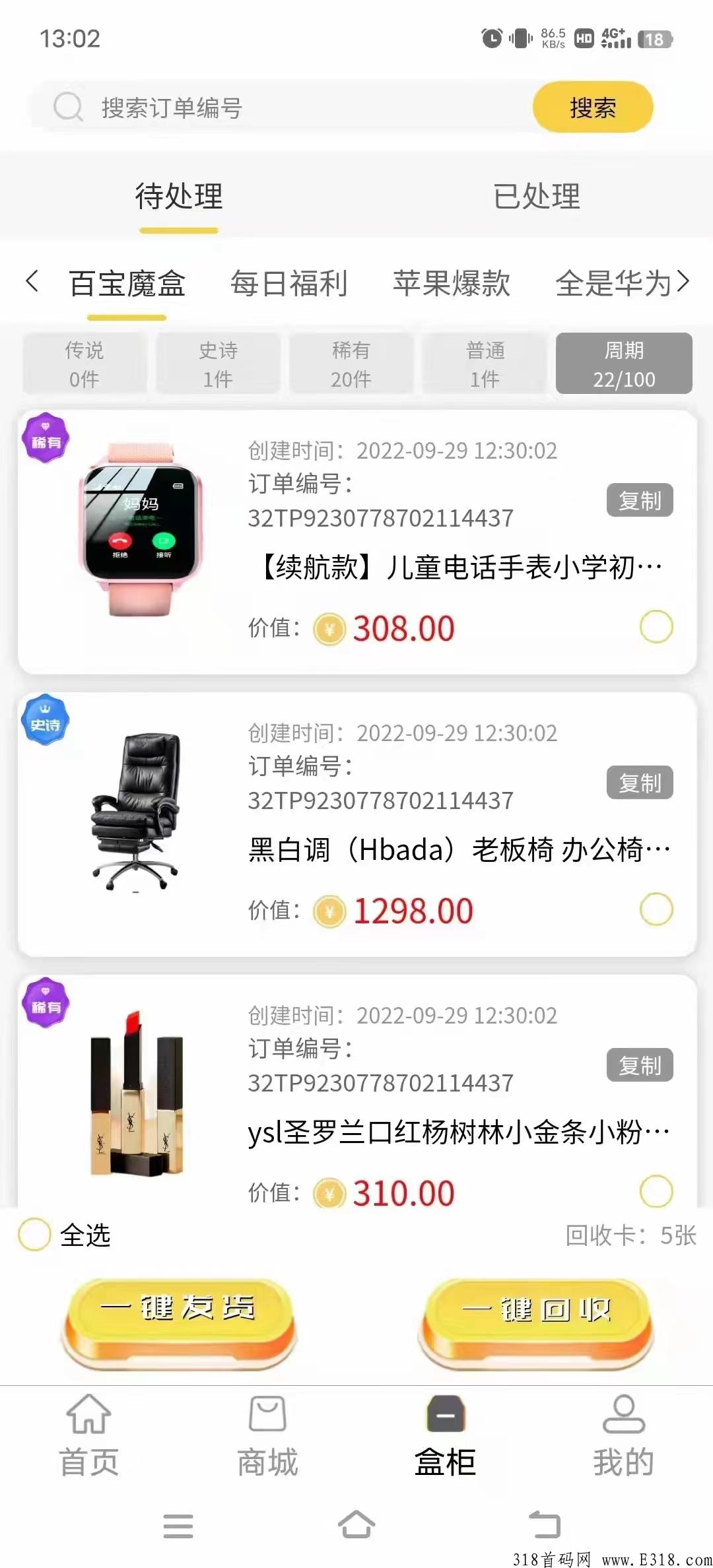 拆盒玩家app，试玩福利盲盒，一个靠自己都能购物赚米的日薪项目，秒提现
