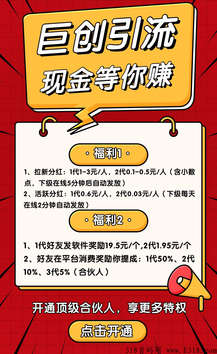 超火爆巨创引流项目震撼来袭