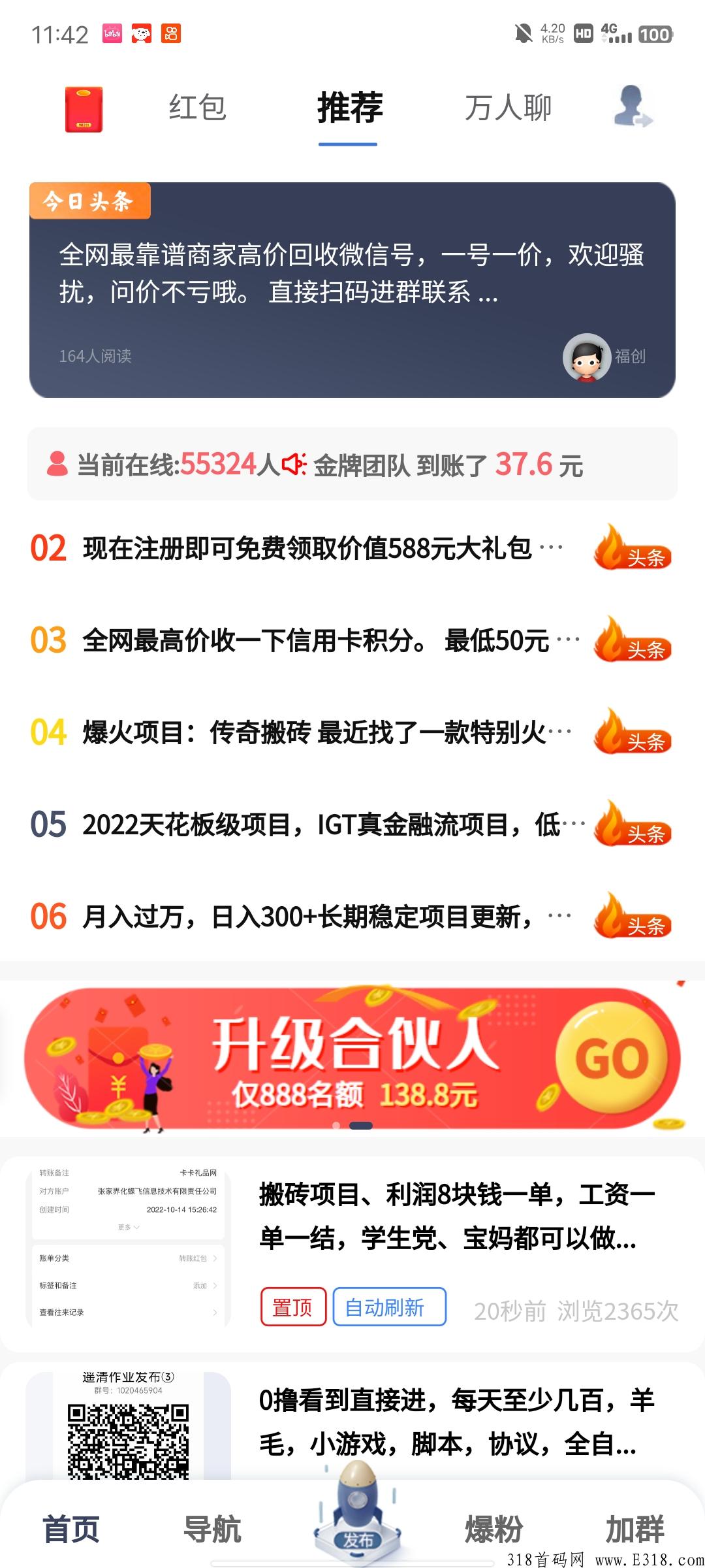 超火爆巨创引流项目震撼来袭