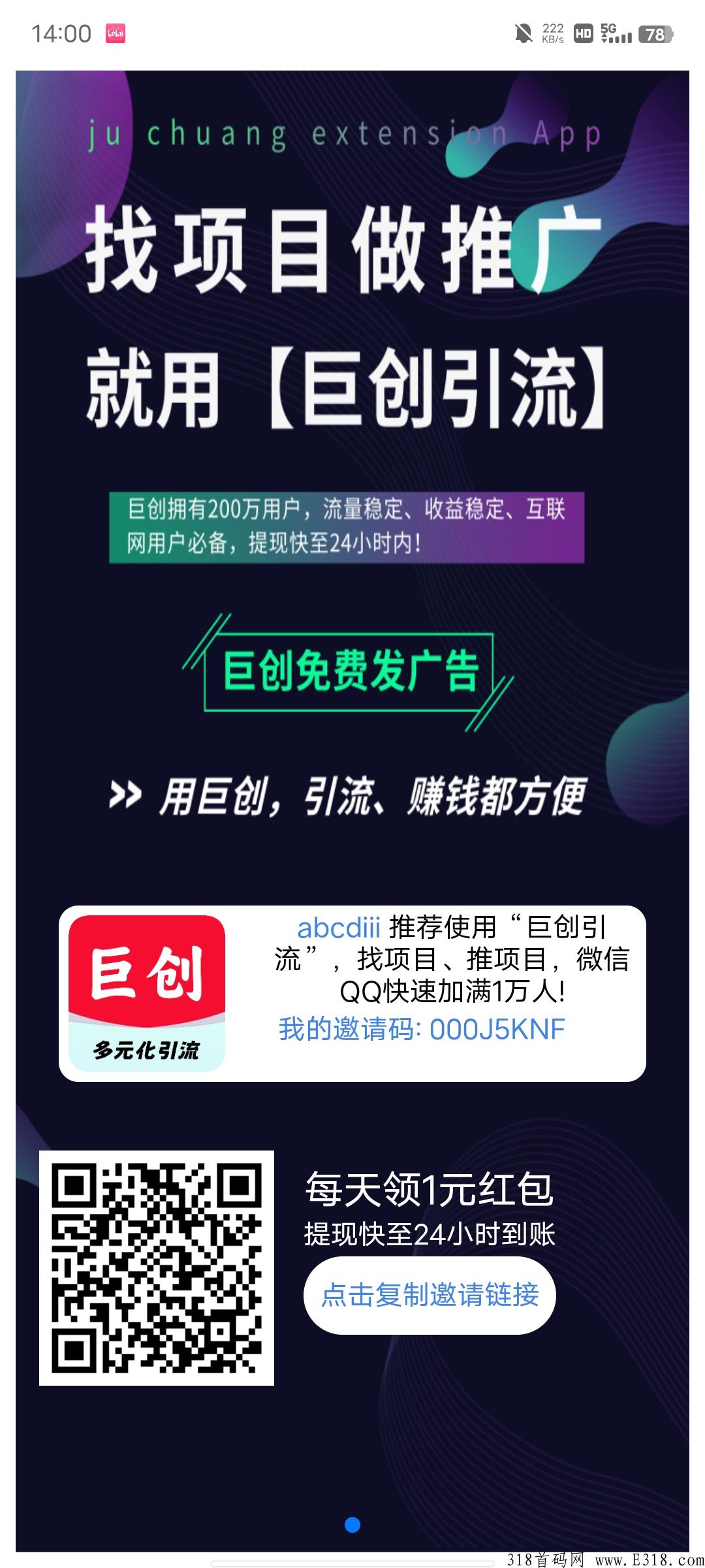 超火爆巨创引流项目震撼来袭