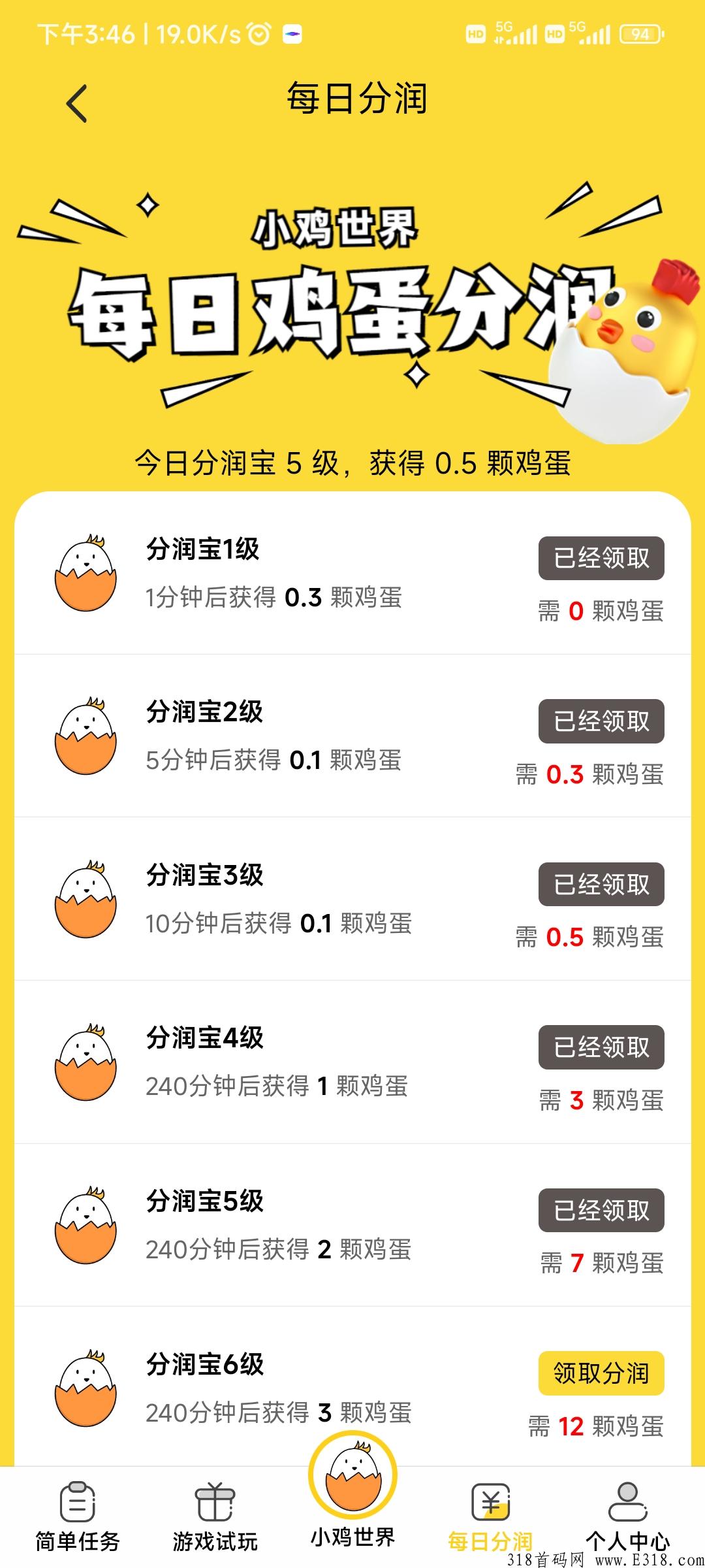 首码好项目，悬赏牛模式《小鸡世界》