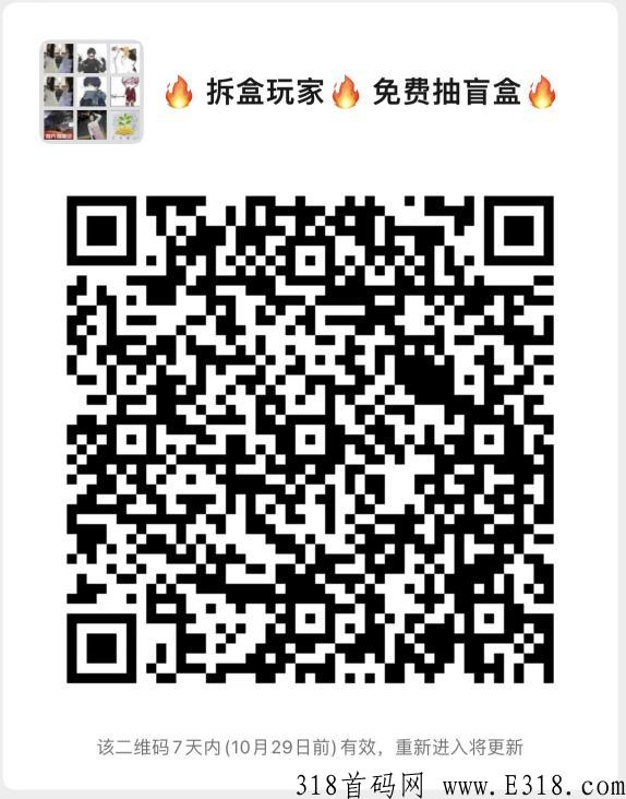 拆盒玩家app，养人脉轻资产创业首选，一个靠自己都能购物赚米的项目，随时上车