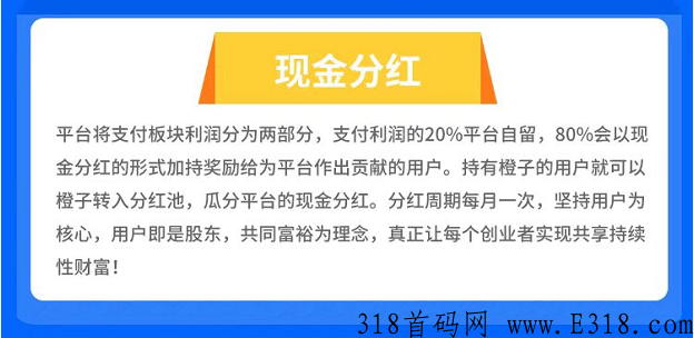 橙信日记，行业首创，支付+通证经济，不伤人脉懂模式的点进来！长期项目