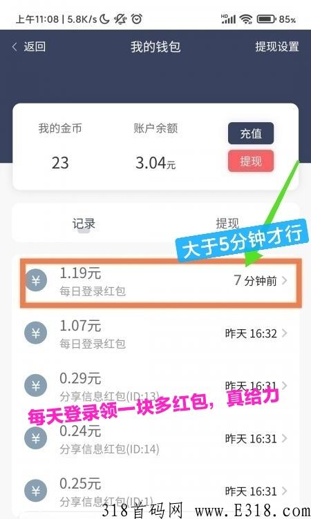 首码巨创吃肉跟上，每天可领取奖励