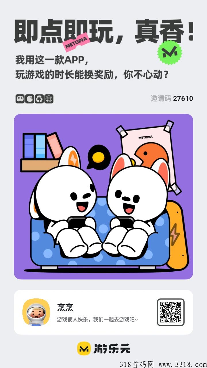 游乐元(爆款)别错过，推广不二选择