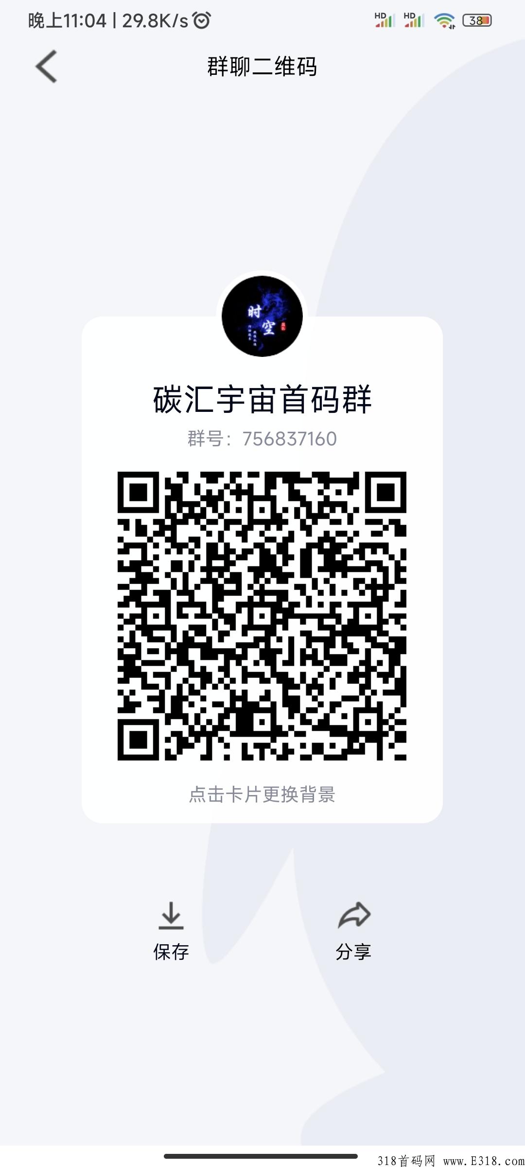 首码！刚出一秒，碳汇宇宙，项目界的天花板