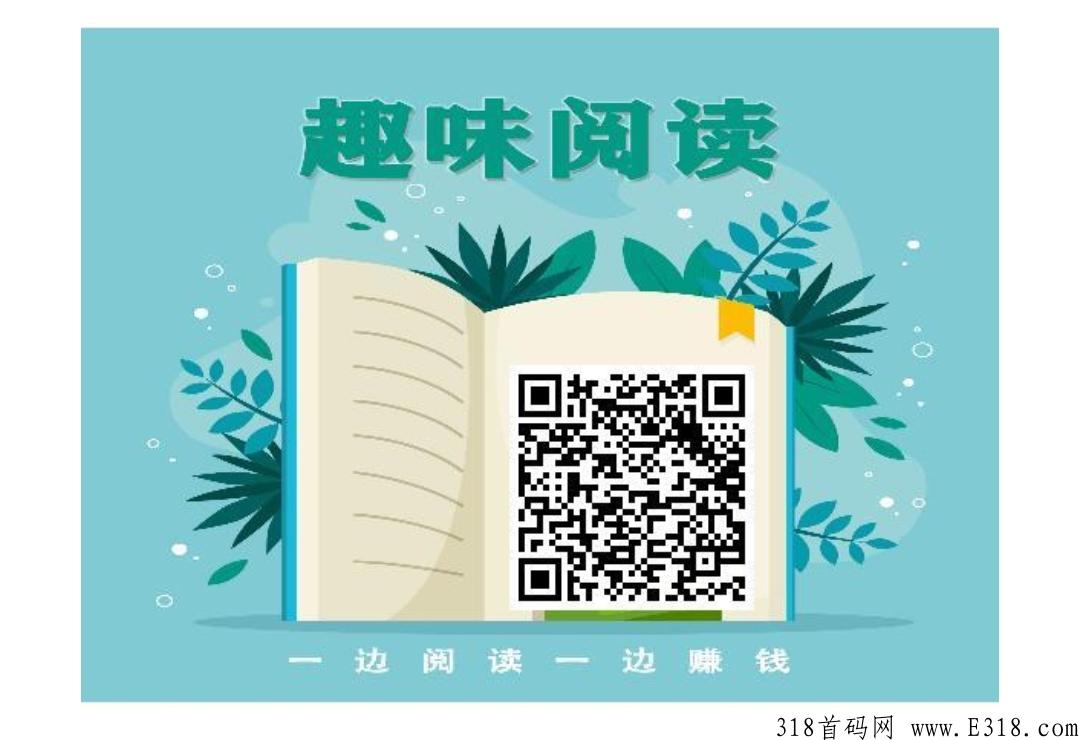 趣味阅读（新出大水项目）