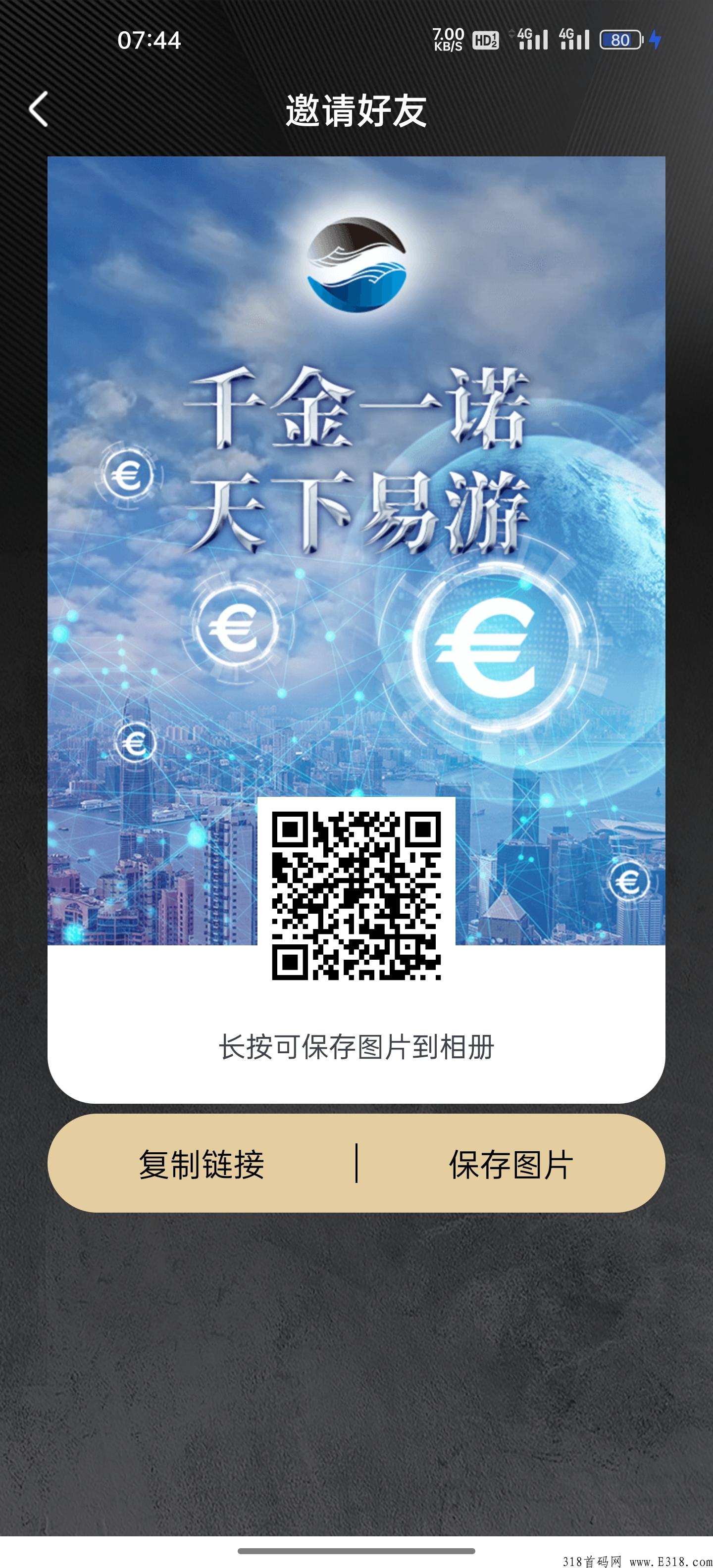原生app，E游首码无限兜底三星