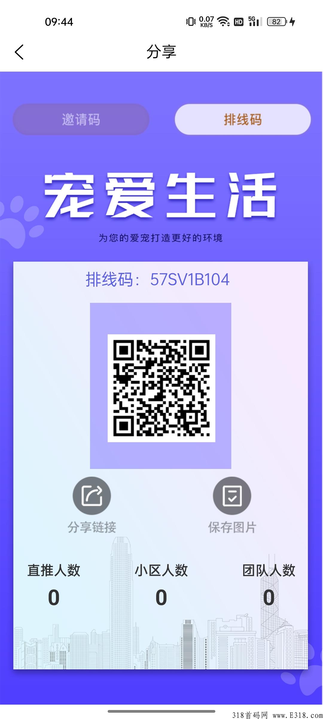 宠爱生活，淘粉模式，目前锁粉，实名送奖励