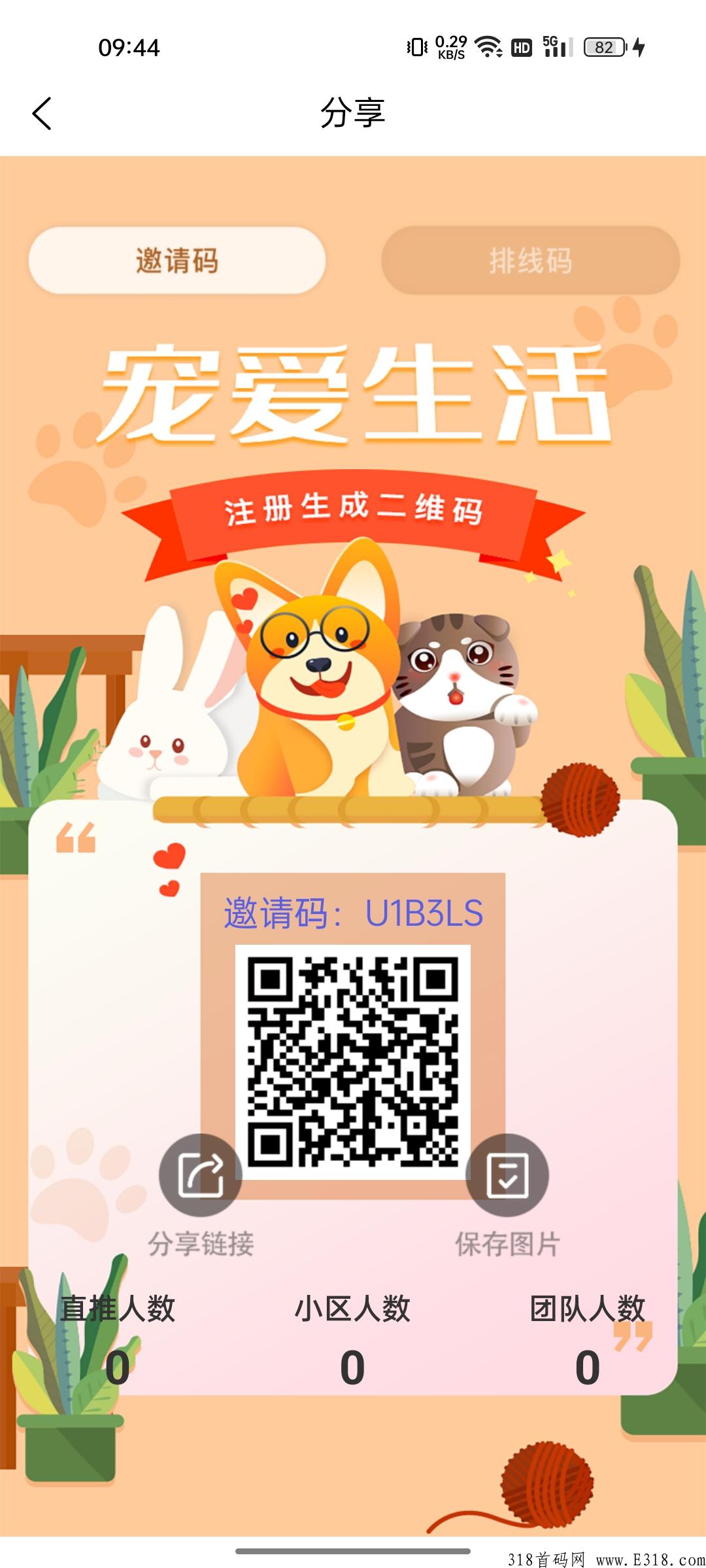 宠爱生活，淘粉模式，目前锁粉，实名送奖励