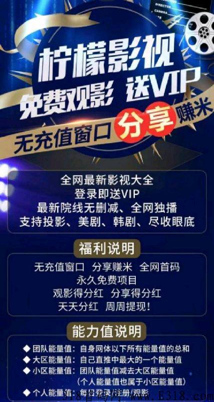 首码，柠檬影视，天天分奖励，平台是影视app，所有影视免费看